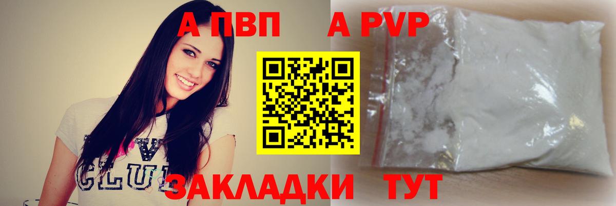 Alfa_PVP Crystall Ейск