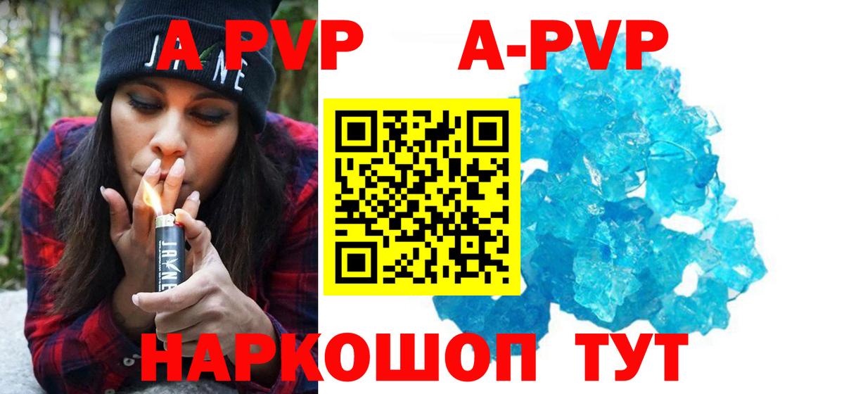 Alpha-PVP кристаллы  Вход с VPN  Ейск 
