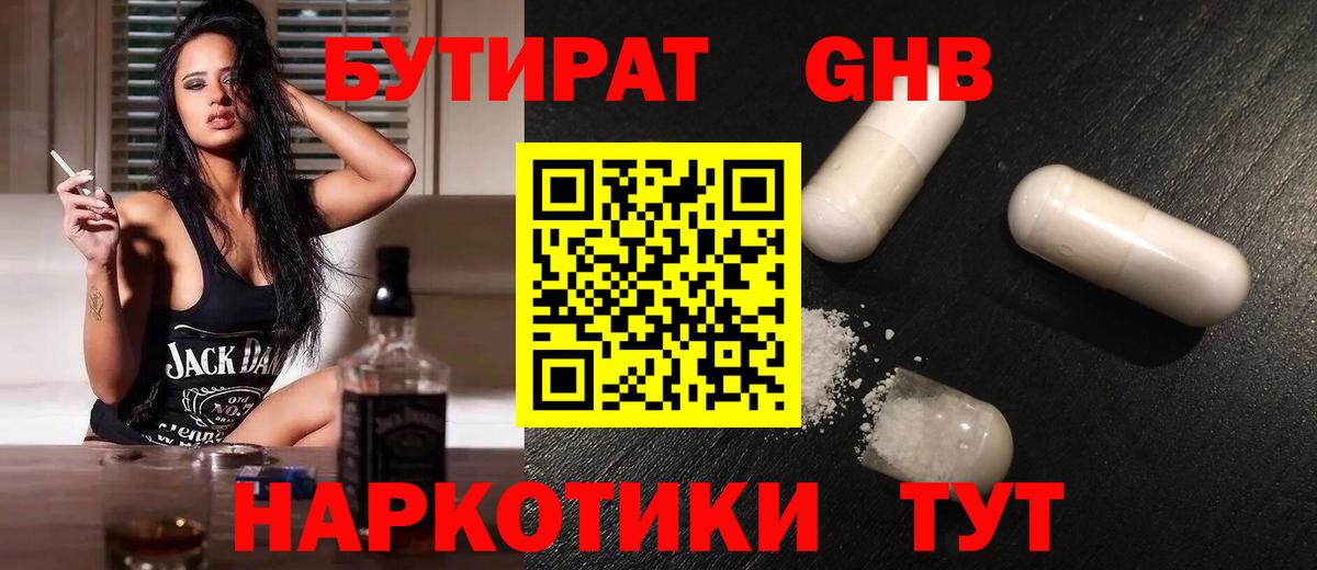 БУТИРАТ бутандиол Ейск
