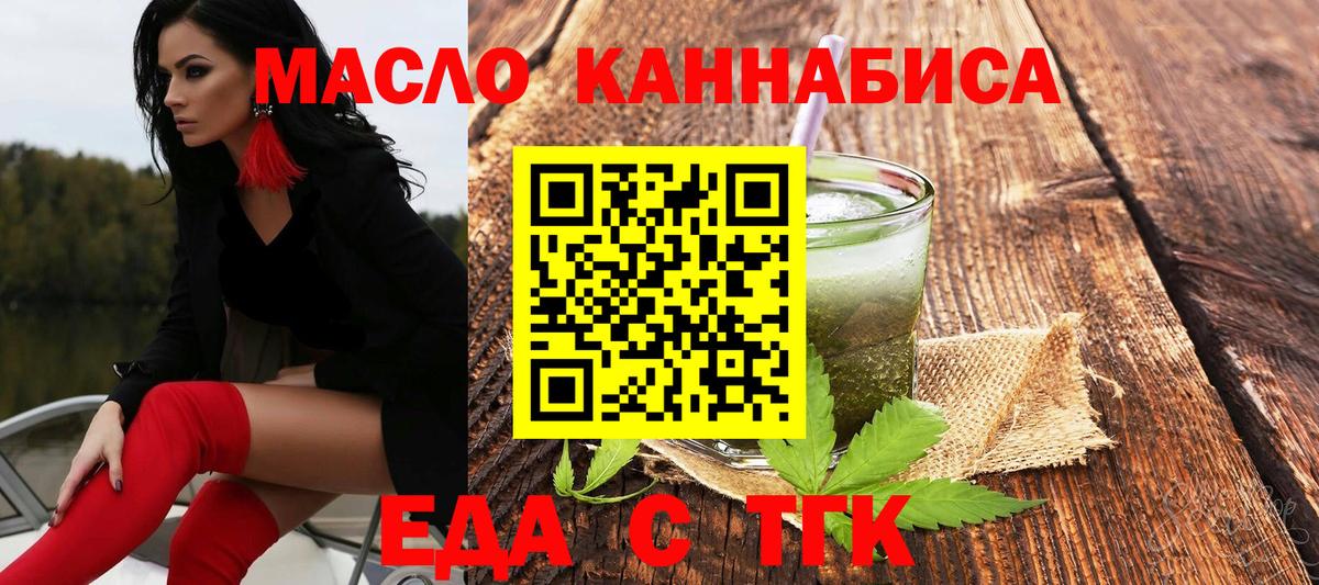 Еда ТГК марихуана  Вход с VPN  Ейск 
