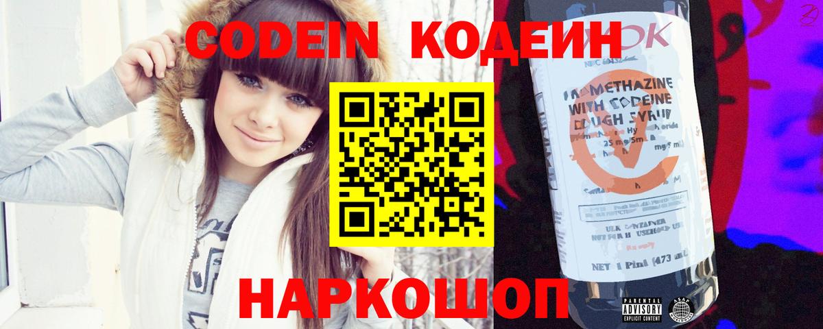 Кодеиновый сироп Lean Purple Drank  Codein Purple Drank  Вход с VPN  Ейск 