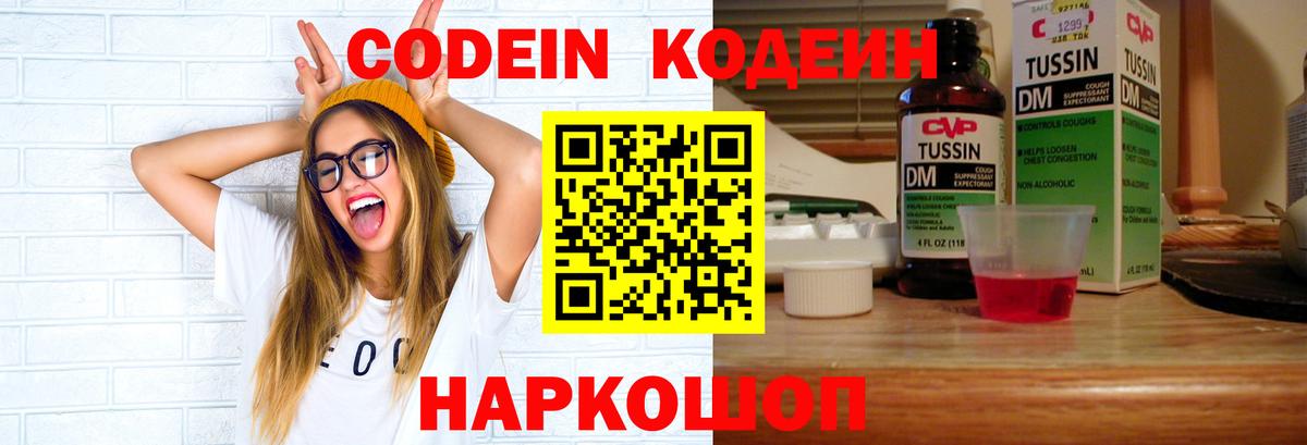 Кодеин напиток Lean (лин) Ейск