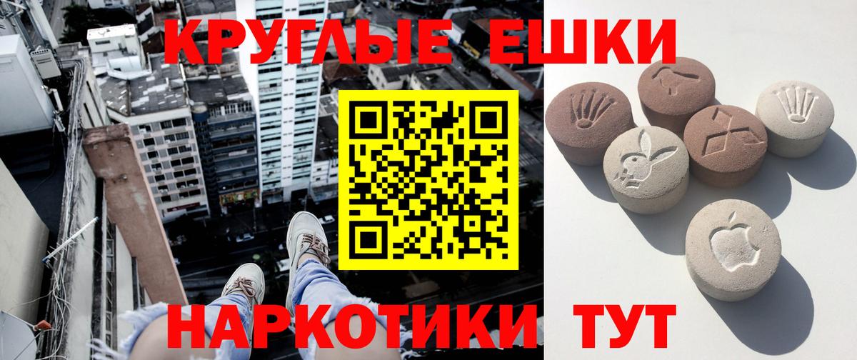 ЭКСТАЗИ таблы Ейск