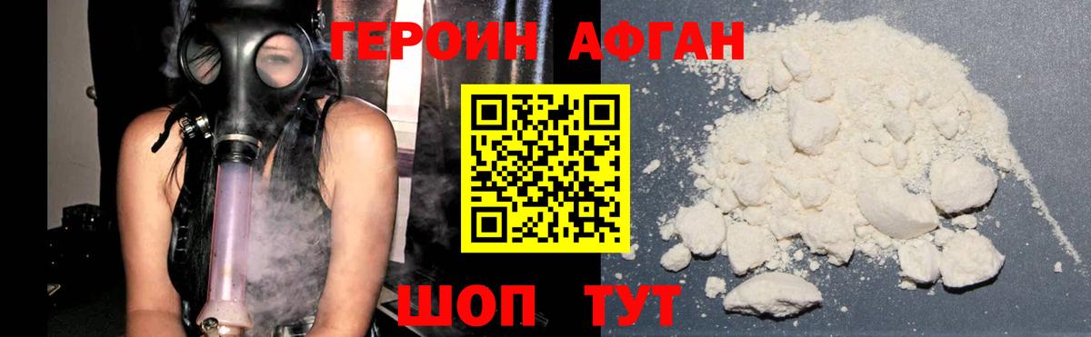 Героин хмурый  Вход с VPN  Героин  Ейск 