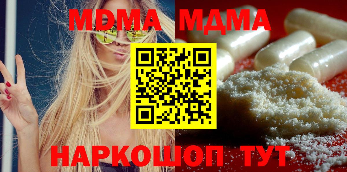 MDMA VHQ  Вход с VPN  МДМА молли  MDMA  Ейск 