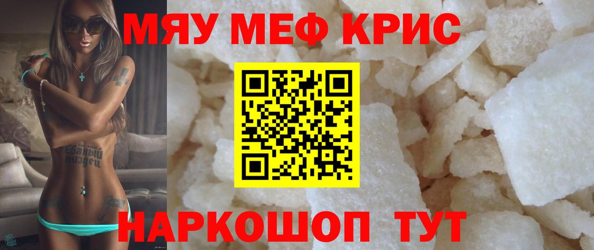 Ейск  МЯУ-МЯУ  МЯУ-МЯУ мяу мяу  что такое наркотик  Мефедрон mephedrone  Вход с VPN 