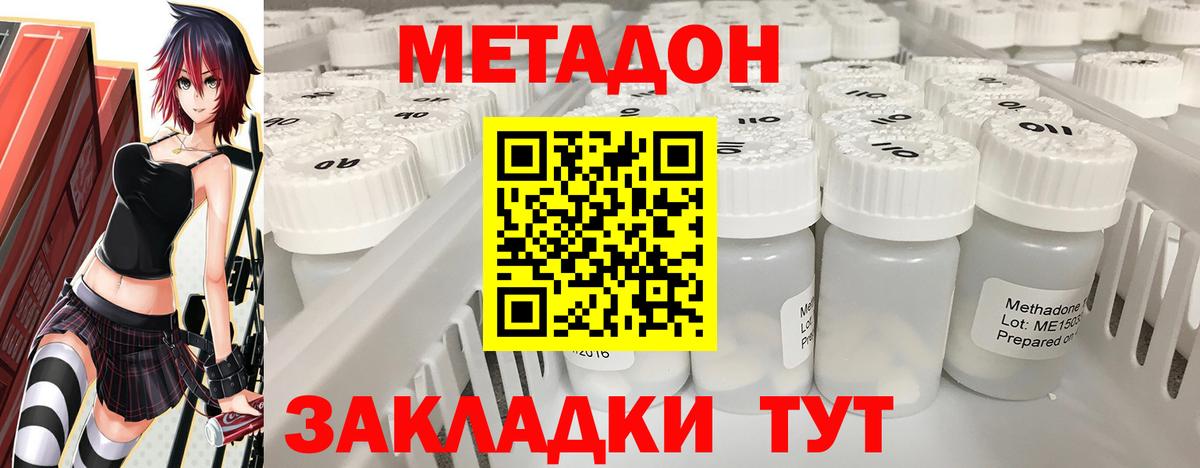 МЕТАДОН кристалл  Метадон methadone  мега ССЫЛКА  Ейск  Вход с VPN 