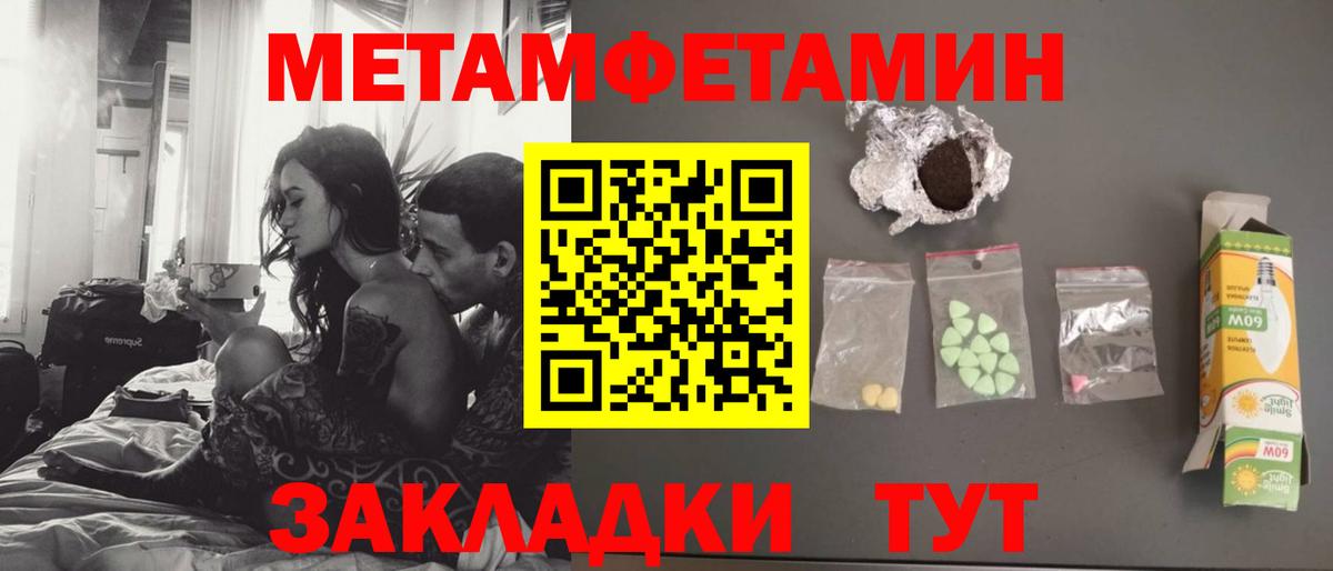 Первитин мет  Вход с VPN  Метамфетамин  Ейск  Первитин мет 
