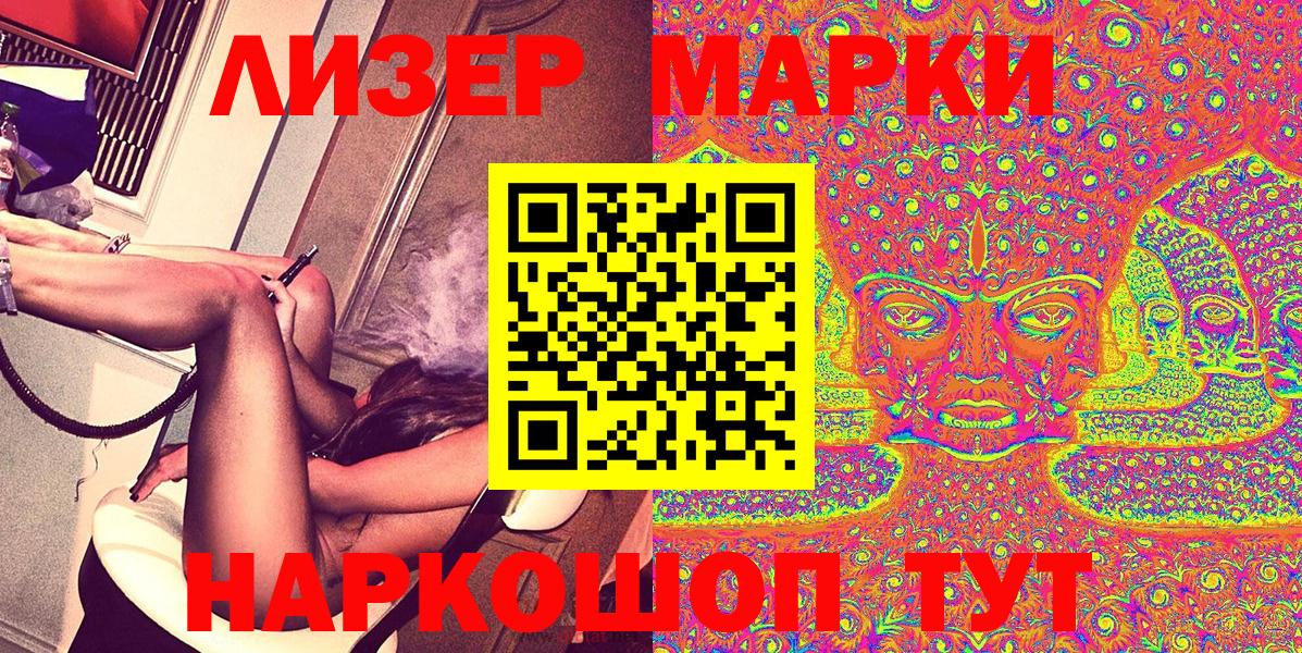 где купить   Вход с VPN  Марки 25I-NBOMe  Ейск  Марки NBOMe 1500мкг 